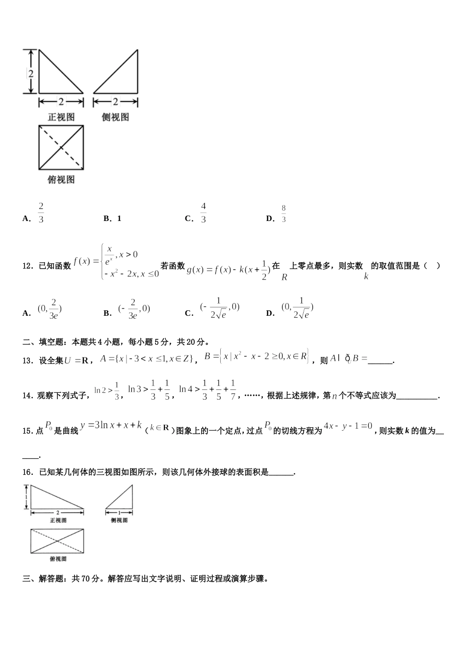 2023-2024学年吉林省通化市“BEST合作体”高三数学第一学期期末学业水平测试试题含解析_第3页