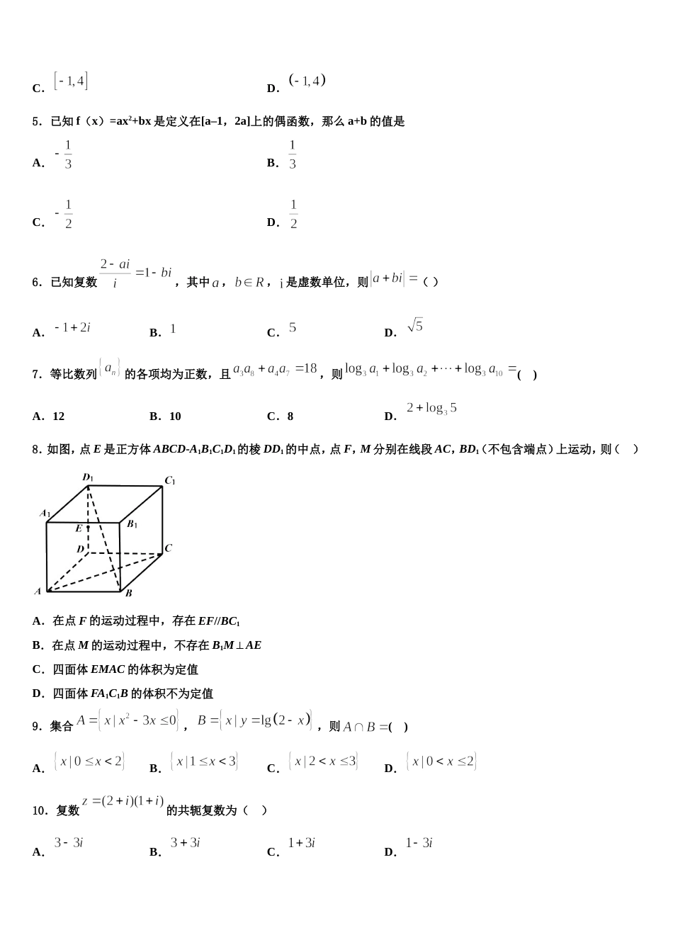 2023-2024学年吉林省通榆县第一中数学高三第一学期期末调研模拟试题含解析_第2页