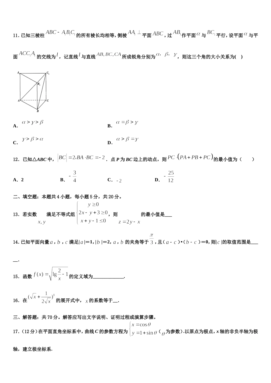 2023-2024学年吉林省通榆县第一中数学高三第一学期期末调研模拟试题含解析_第3页