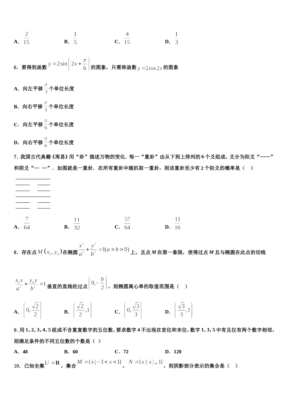 2023-2024学年吉林省通榆县第一中数学高三上期末综合测试试题含解析_第2页