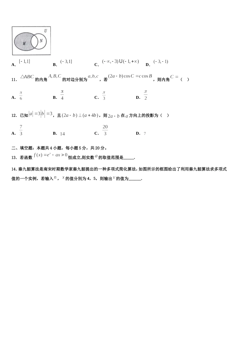 2023-2024学年吉林省通榆县第一中数学高三上期末综合测试试题含解析_第3页