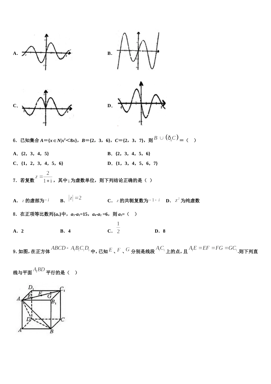 2023-2024学年吉林省汪清县汪清第四中学数学高三上期末经典试题含解析_第2页