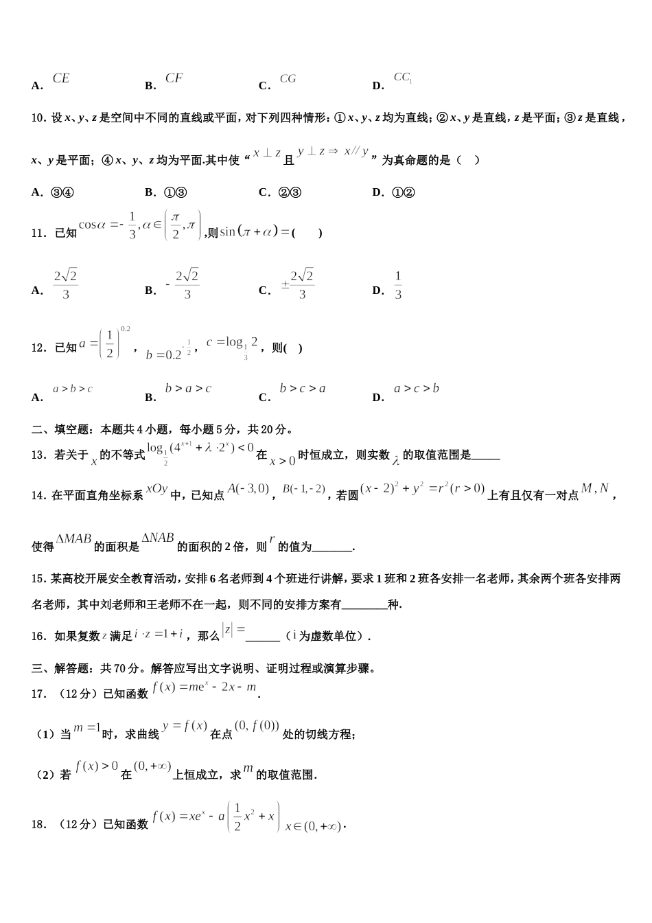 2023-2024学年吉林省汪清县汪清第四中学数学高三上期末经典试题含解析_第3页