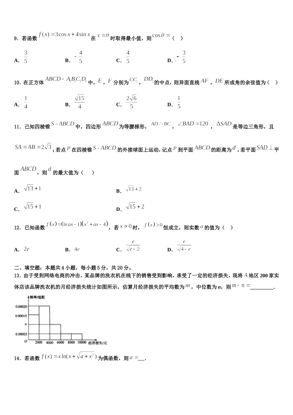 2023-2024学年吉林省延边二中高三上数学期末综合测试模拟试题含解析_第3页