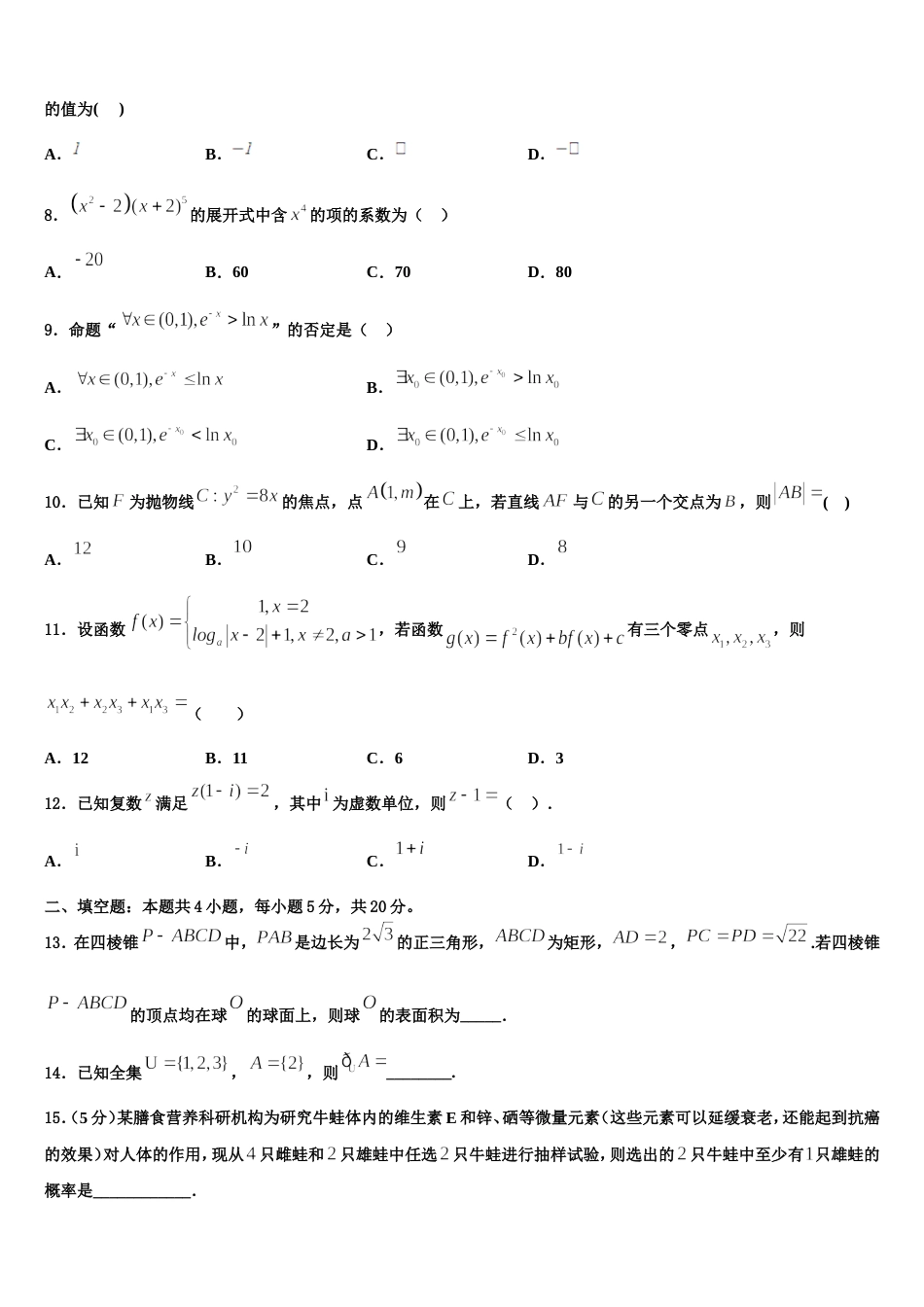 2023-2024学年吉林省延边二中高三数学第一学期期末学业水平测试试题含解析_第2页