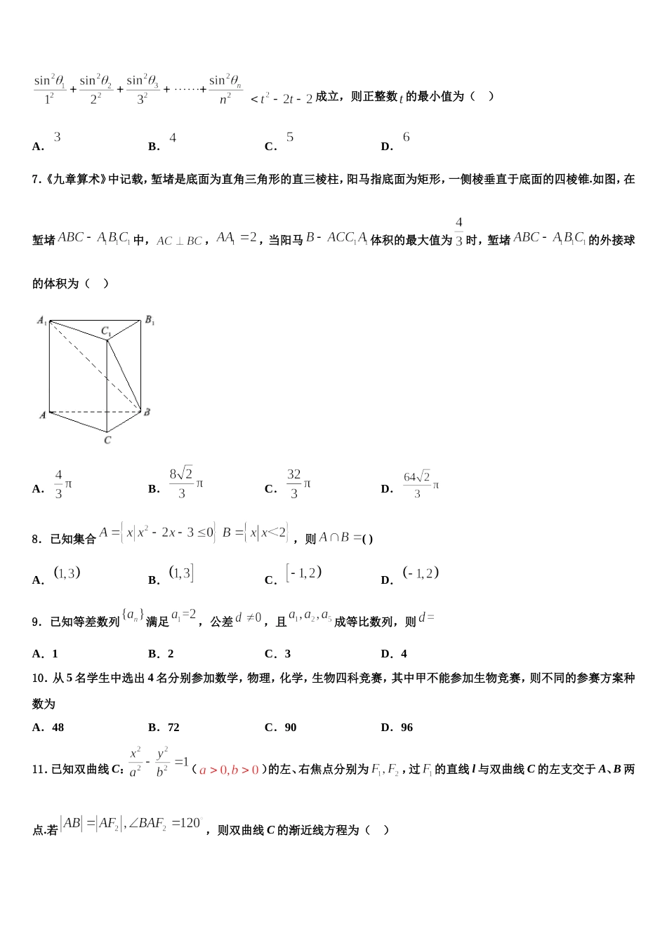 2023-2024学年吉林省延边市第二中学高三上数学期末统考模拟试题含解析_第2页