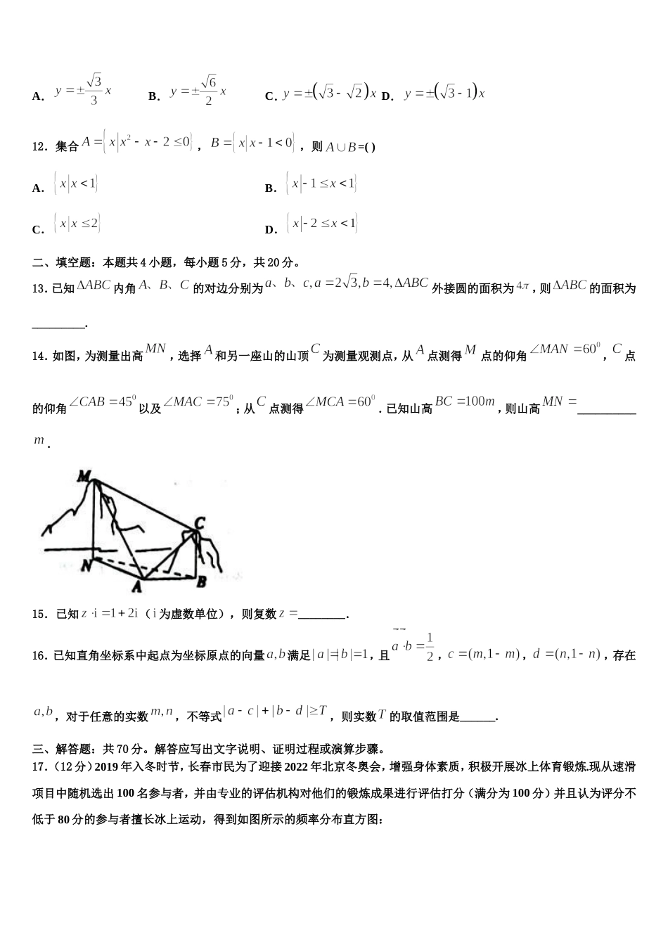 2023-2024学年吉林省延边市第二中学高三上数学期末统考模拟试题含解析_第3页