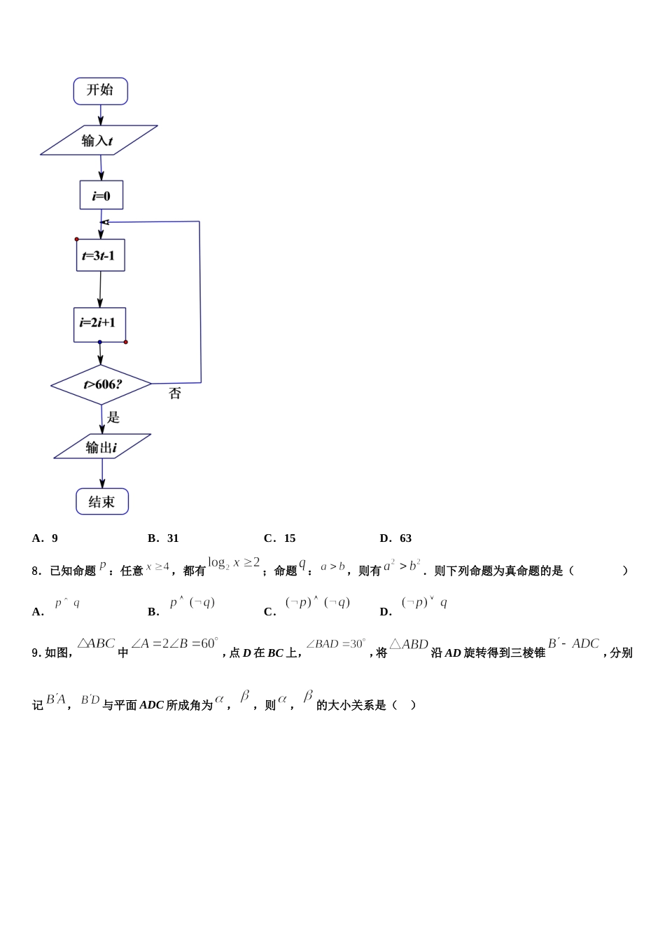 2023-2024学年吉林省延边市第二中学高三数学第一学期期末联考试题含解析_第3页