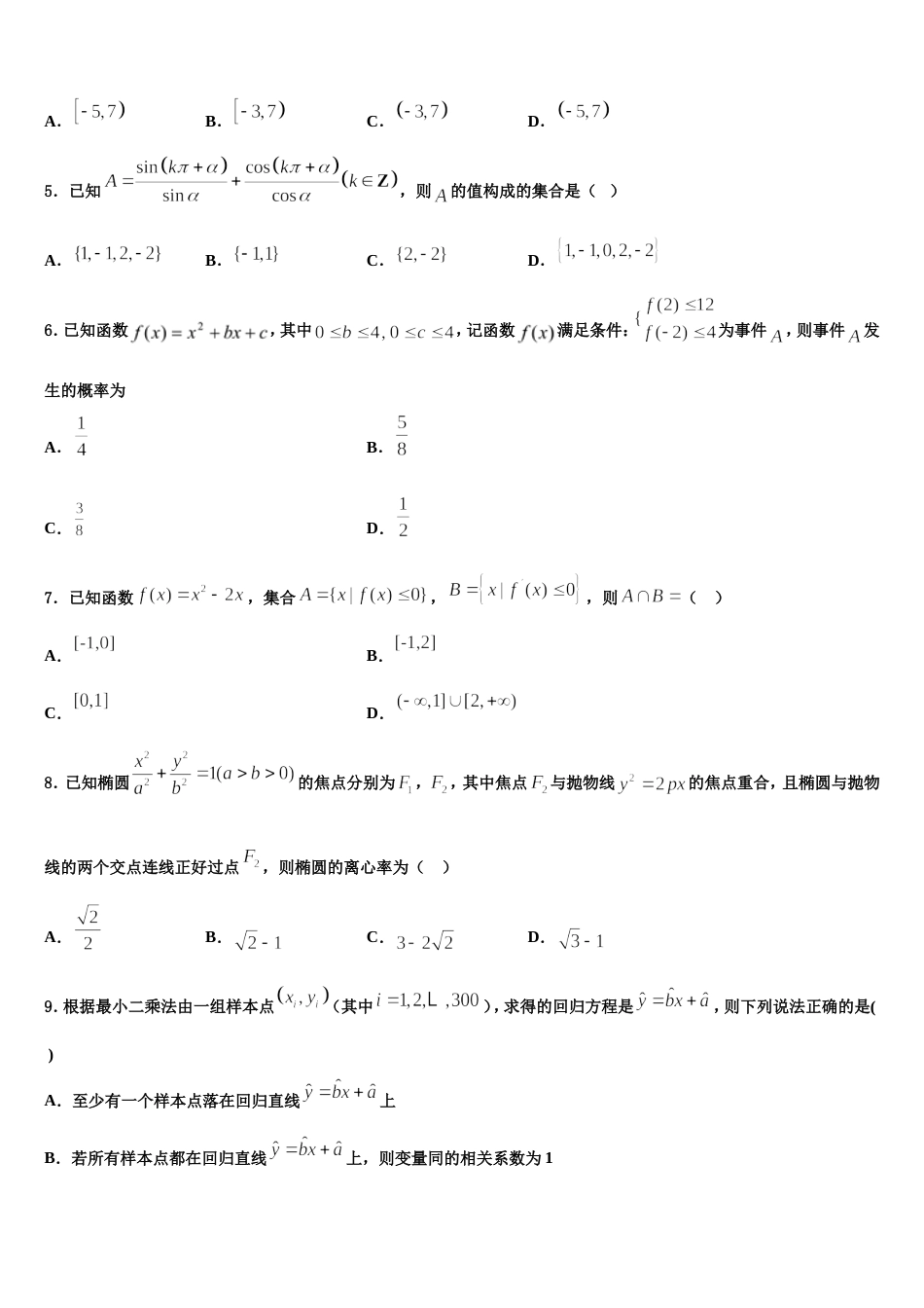 2023-2024学年吉林省永吉县实验高级中学高三数学第一学期期末调研模拟试题含解析_第2页