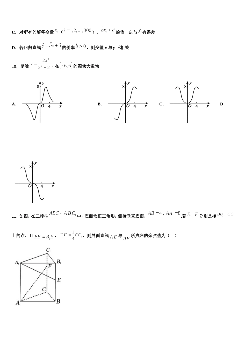 2023-2024学年吉林省永吉县实验高级中学高三数学第一学期期末调研模拟试题含解析_第3页