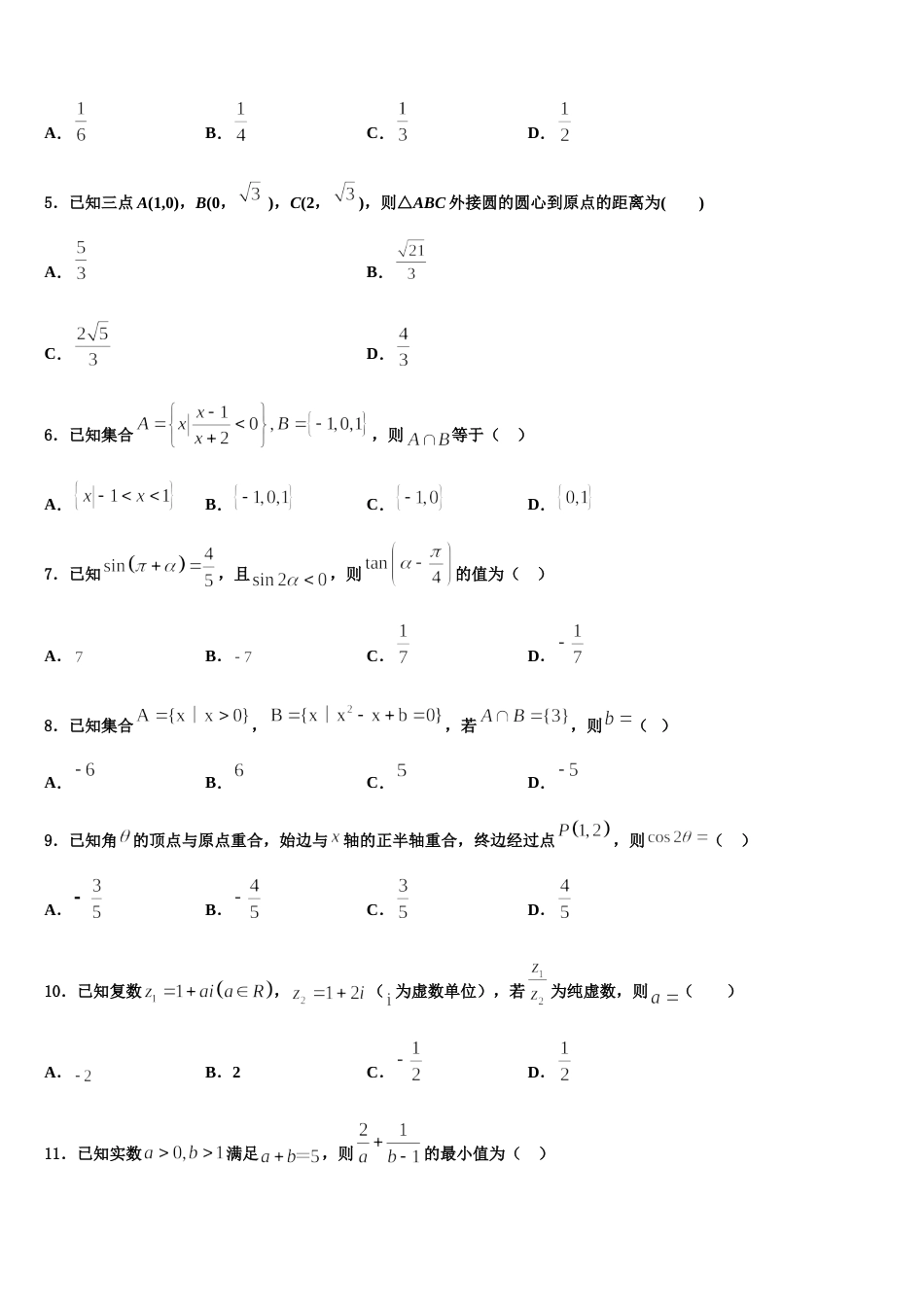 2023-2024学年吉林省榆树一中五校高三上数学期末联考模拟试题含解析_第2页