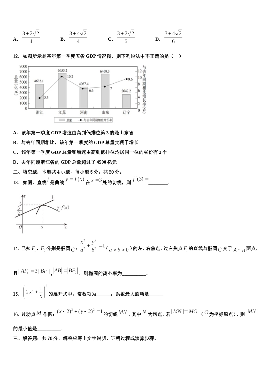 2023-2024学年吉林省榆树一中五校高三上数学期末联考模拟试题含解析_第3页