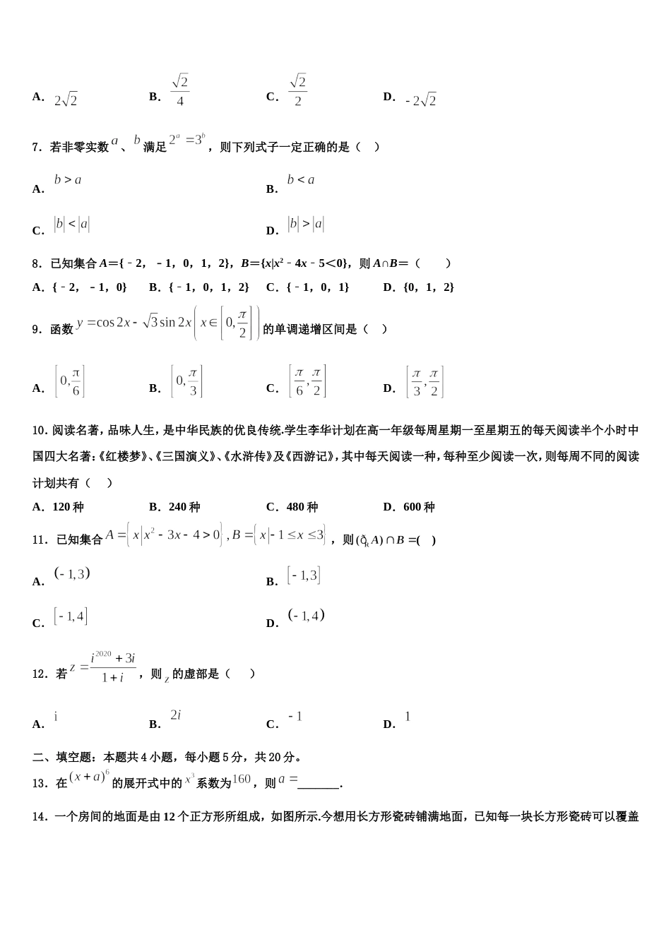 2023-2024学年吉林省榆树一中五校联考高三数学第一学期期末教学质量检测试题含解析_第2页