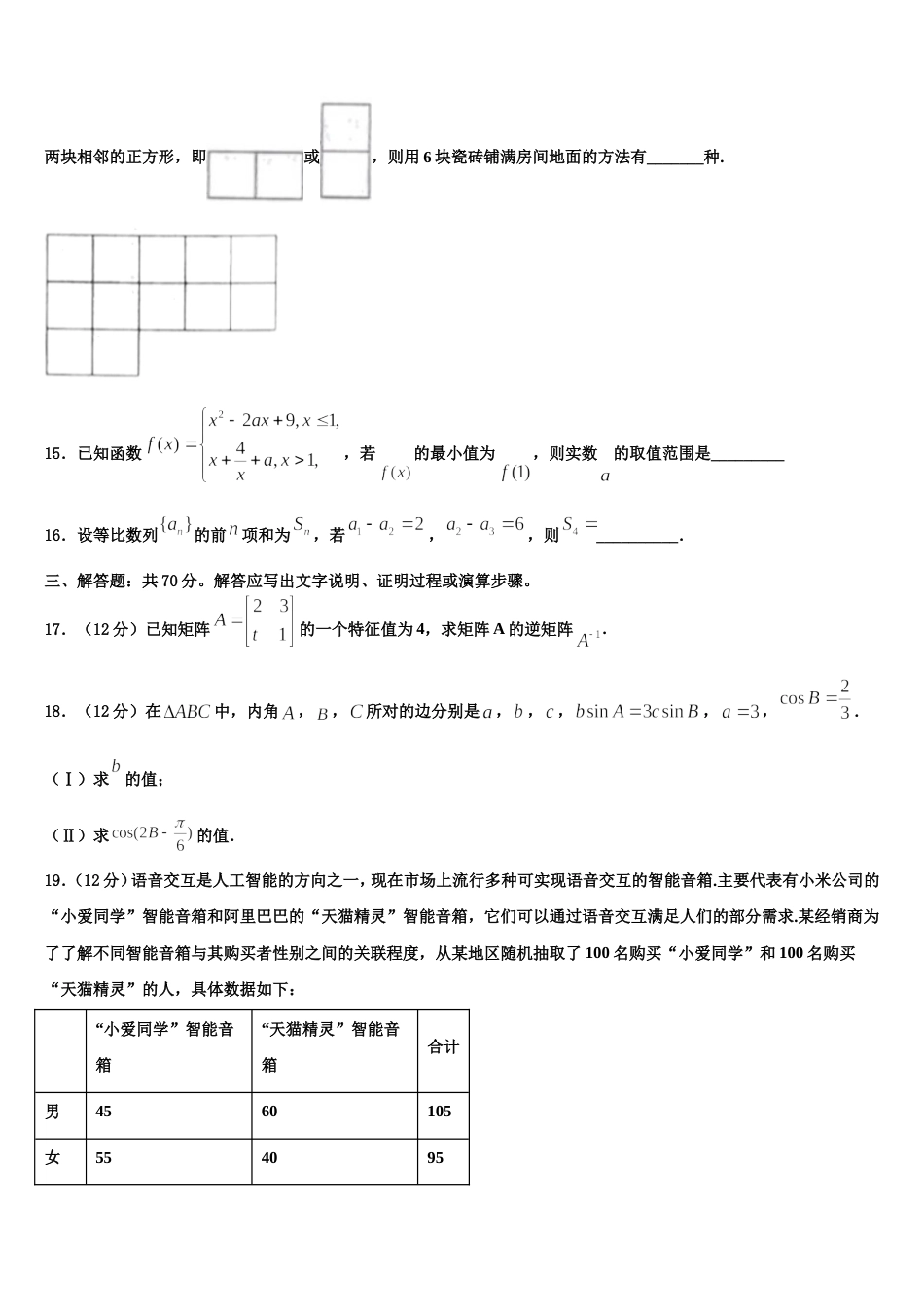 2023-2024学年吉林省榆树一中五校联考高三数学第一学期期末教学质量检测试题含解析_第3页