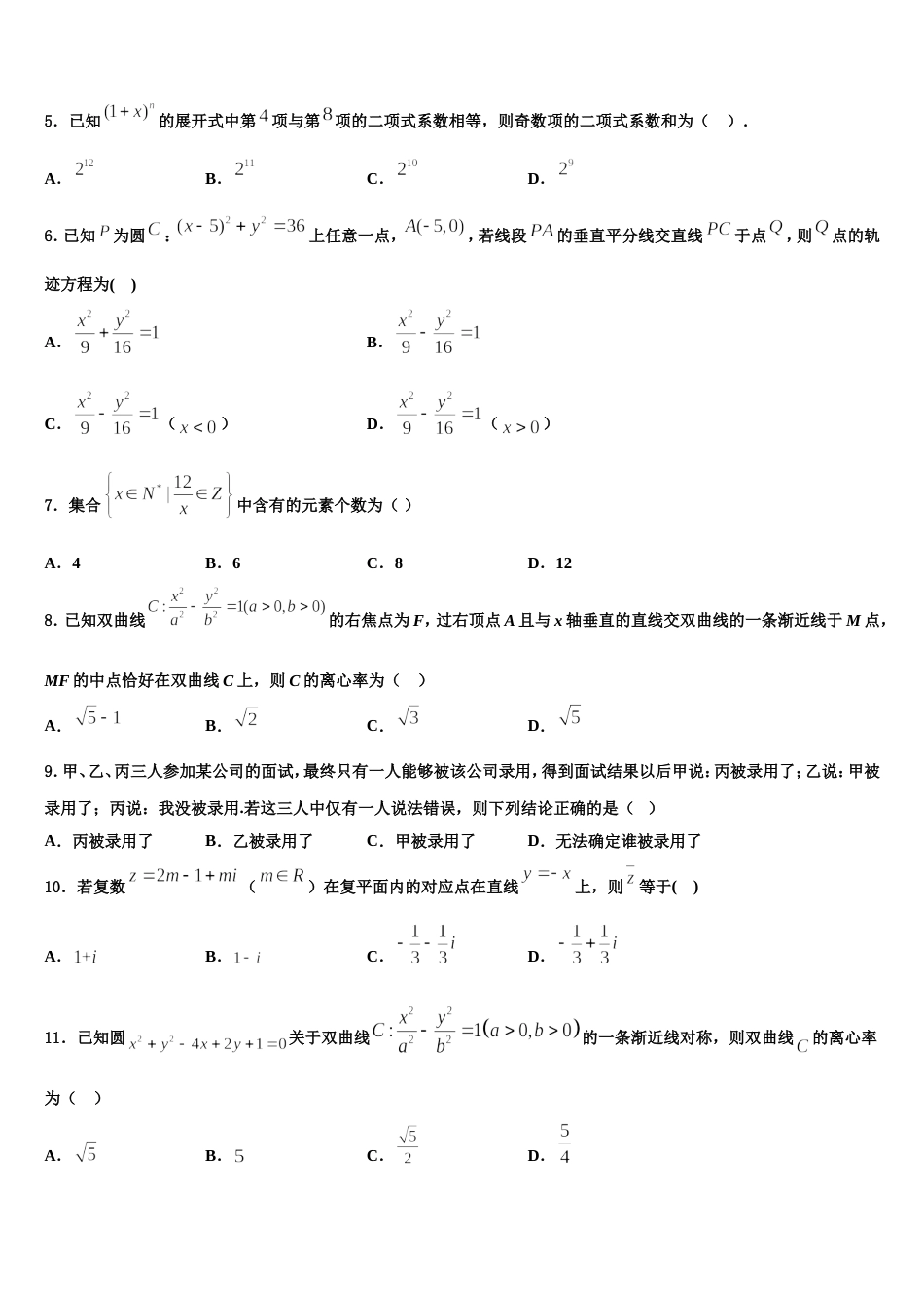 2023-2024学年吉林省长春汽车经济开发区第六中学高三上数学期末统考试题含解析_第2页