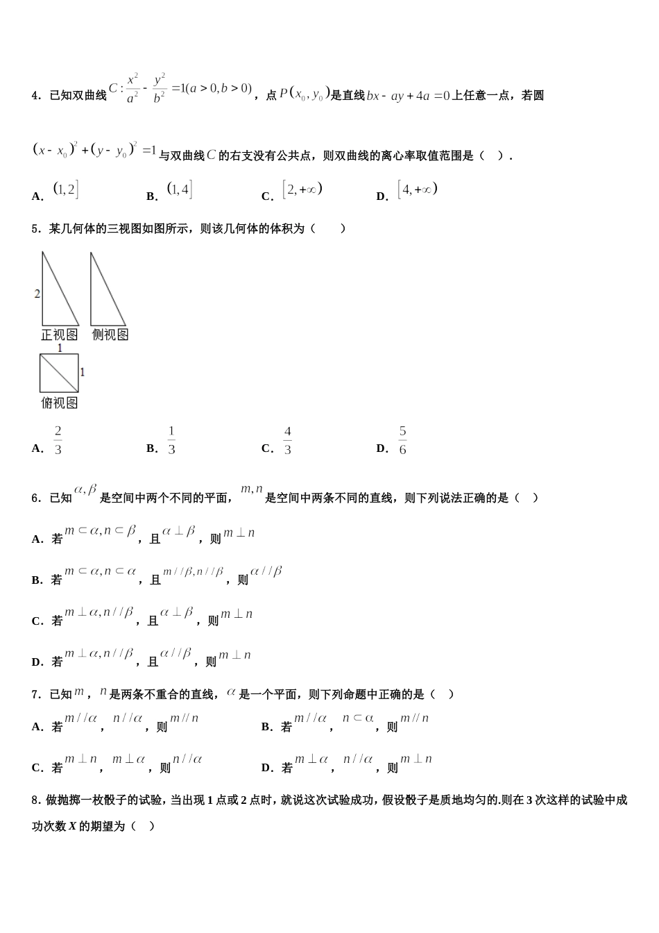 2023-2024学年吉林省长春市第八中学高三数学第一学期期末综合测试模拟试题含解析_第2页