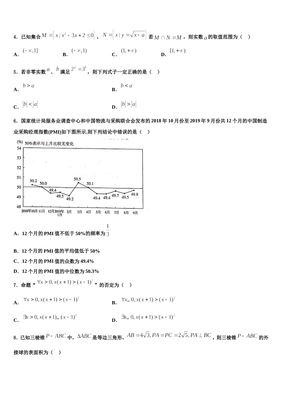 2023-2024学年吉林省长春市第十九中学高三数学第一学期期末教学质量检测模拟试题含解析_第2页