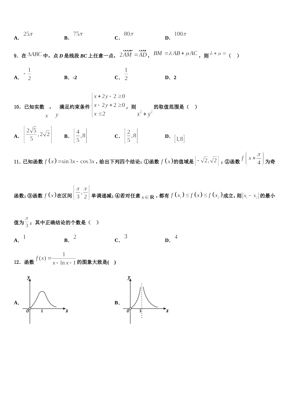 2023-2024学年吉林省长春市第十九中学高三数学第一学期期末教学质量检测模拟试题含解析_第3页