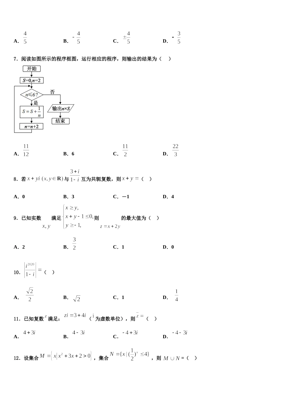 2023-2024学年吉林省长春市东北师大附中等六校高三数学第一学期期末考试试题含解析_第2页