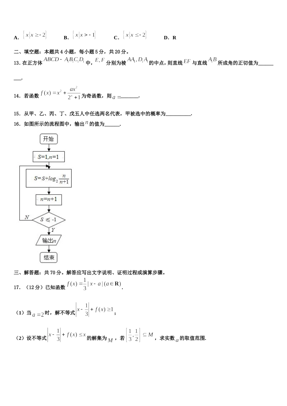 2023-2024学年吉林省长春市东北师大附中等六校高三数学第一学期期末考试试题含解析_第3页