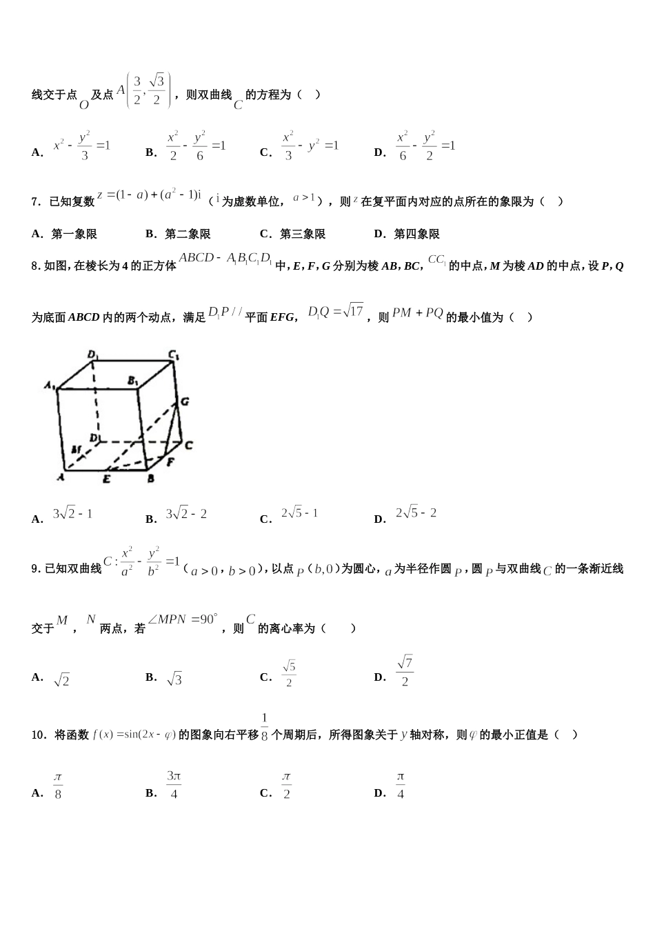 2023-2024学年吉林省长春市东北师大附中数学高三上期末质量跟踪监视模拟试题含解析_第2页