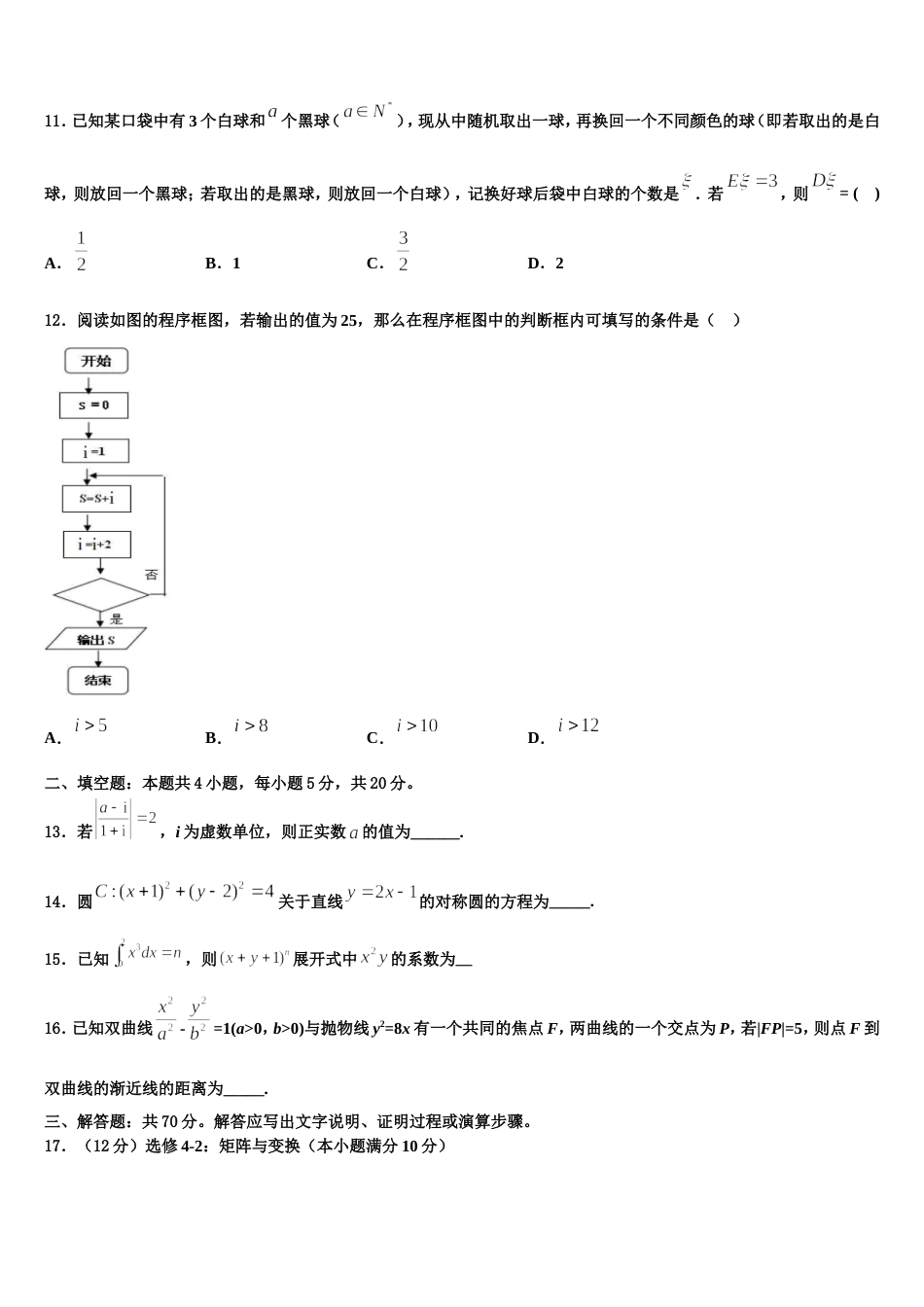 2023-2024学年吉林省长春市东北师大附中数学高三上期末质量跟踪监视模拟试题含解析_第3页