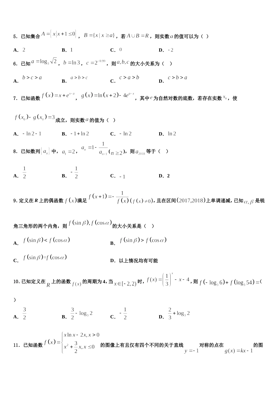 2023-2024学年吉林省长春市九台市师范中数学高三第一学期期末质量跟踪监视试题含解析_第2页