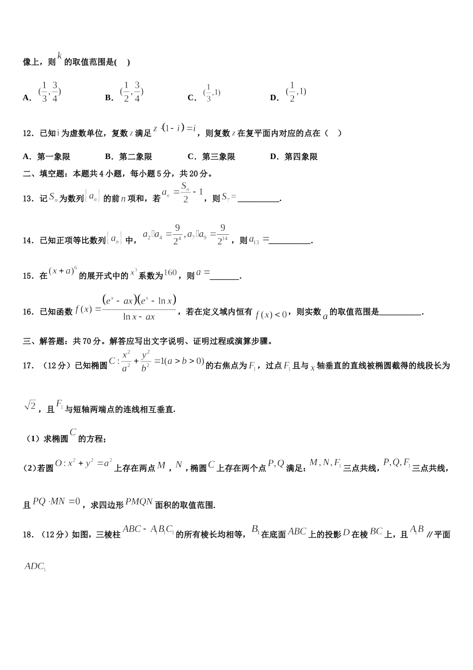 2023-2024学年吉林省长春市九台市师范中数学高三第一学期期末质量跟踪监视试题含解析_第3页