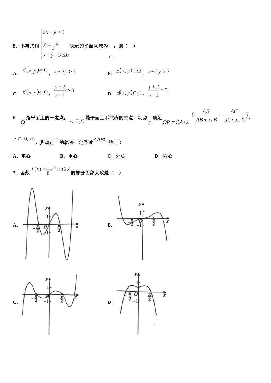 2023-2024学年吉林省长春市六中数学高三上期末综合测试模拟试题含解析_第2页