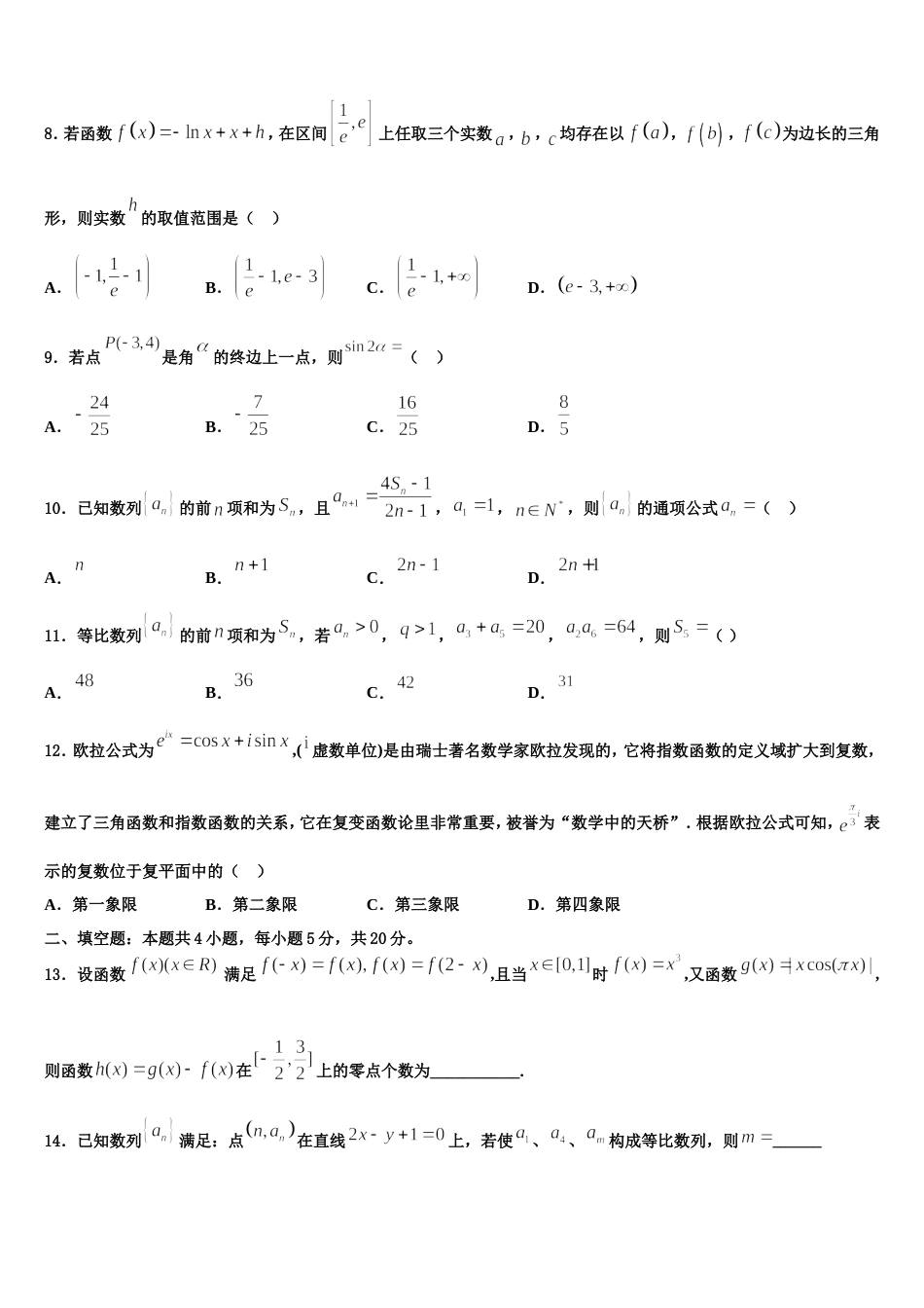 2023-2024学年吉林省长春市六中数学高三上期末综合测试模拟试题含解析_第3页