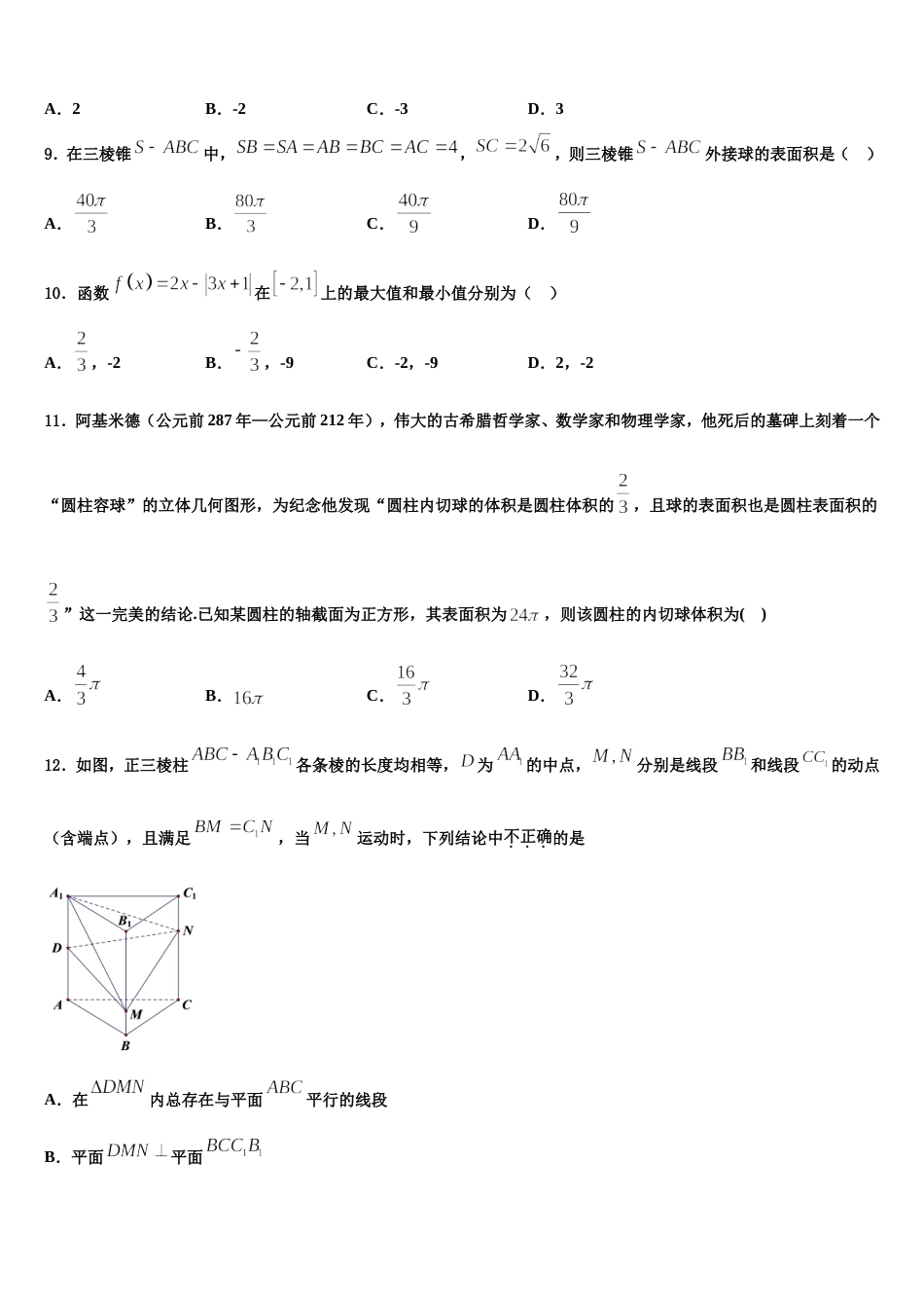 2023-2024学年吉林省长春市普通高中数学高三第一学期期末学业质量监测模拟试题含解析_第3页