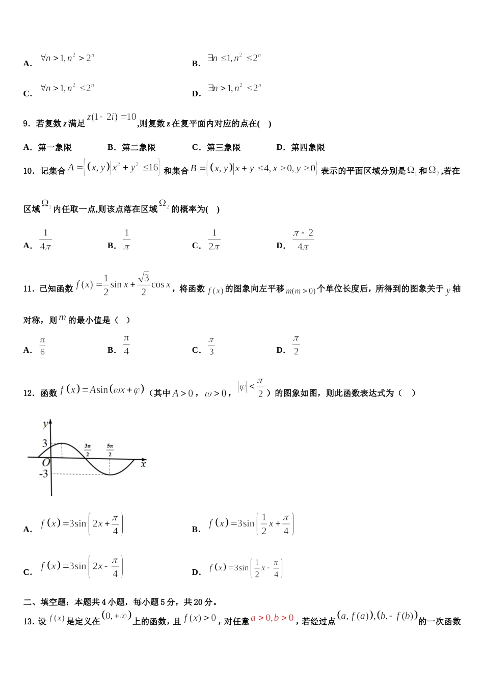 2023-2024学年吉林省长春市汽车经济技术开发区第六中学数学高三第一学期期末检测试题含解析_第3页