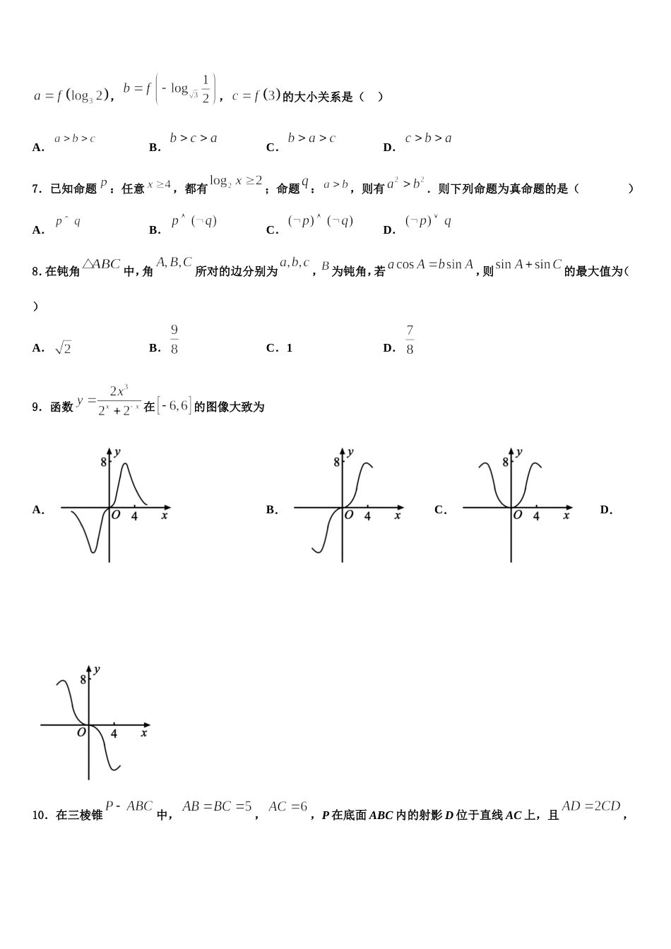 2023-2024学年吉林省长春市十一高中、白城一中联考数学高三上期末综合测试试题含解析_第2页