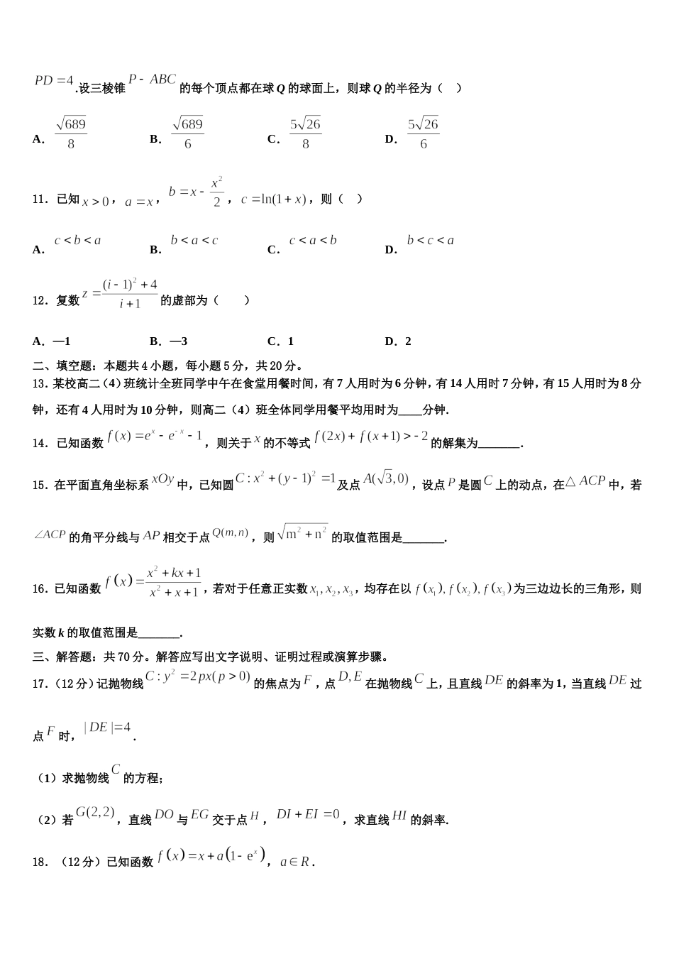 2023-2024学年吉林省长春市十一高中、白城一中联考数学高三上期末综合测试试题含解析_第3页