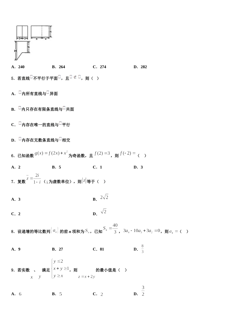 2023-2024学年吉林省长春市榆树第一高级中学高三数学第一学期期末学业质量监测模拟试题含解析_第2页