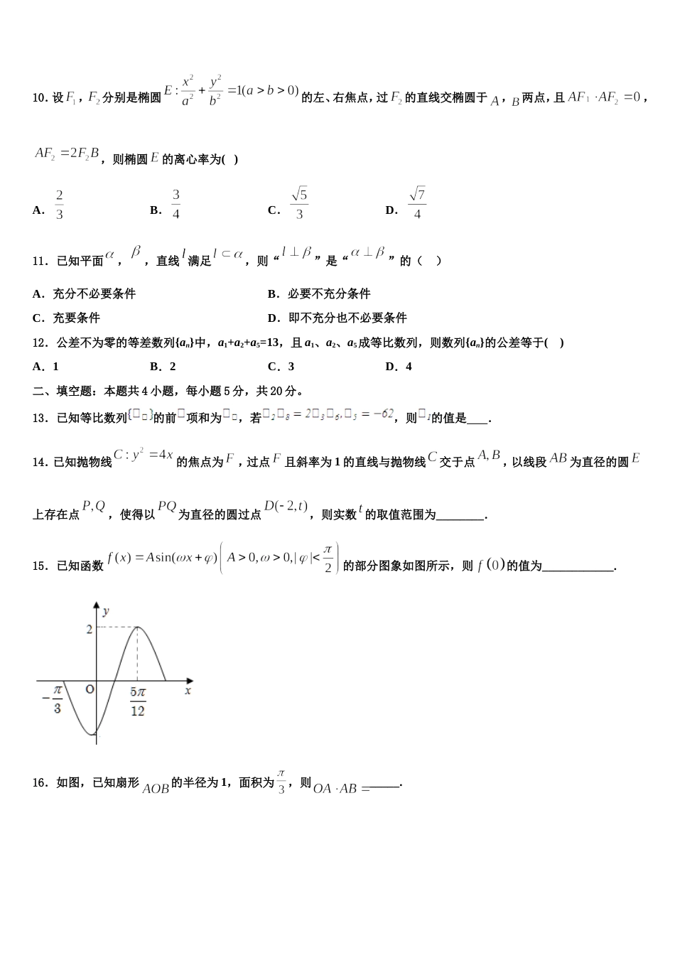 2023-2024学年吉林省长春市榆树第一高级中学高三数学第一学期期末学业质量监测模拟试题含解析_第3页