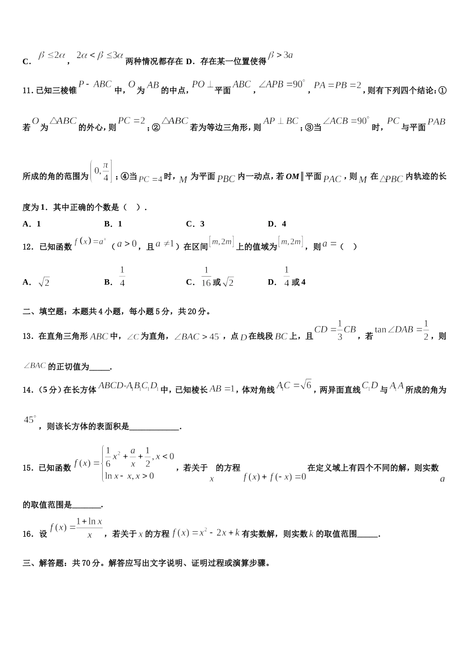 2023-2024学年吉林省长春市长春外国语学校高三数学第一学期期末达标测试试题含解析_第3页