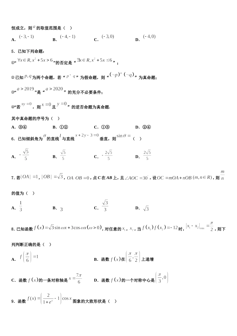 2023-2024学年吉林市普通中学高三上数学期末达标检测模拟试题含解析_第2页