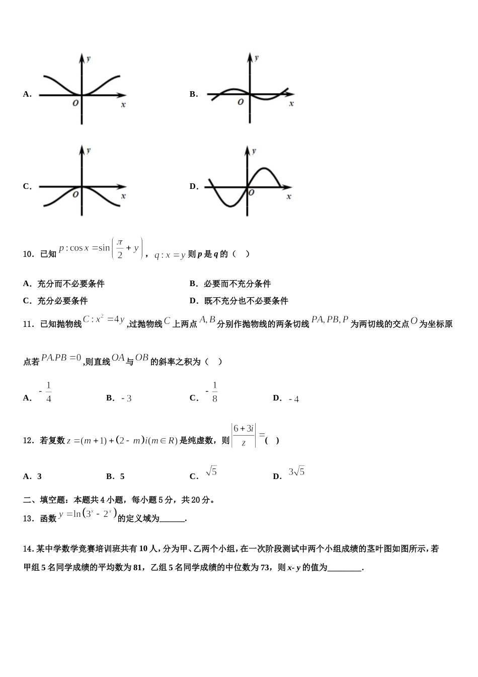 2023-2024学年吉林市普通中学高三上数学期末达标检测模拟试题含解析_第3页