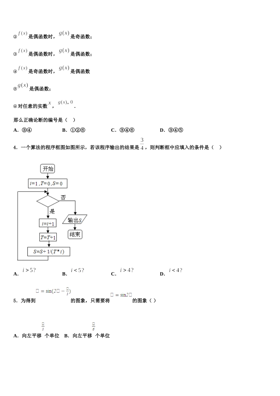 2023-2024学年济南市育英中学数学高三第一学期期末综合测试模拟试题含解析_第2页