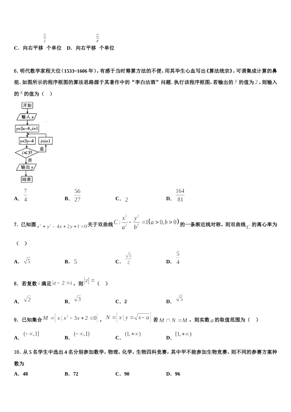 2023-2024学年济南市育英中学数学高三第一学期期末综合测试模拟试题含解析_第3页