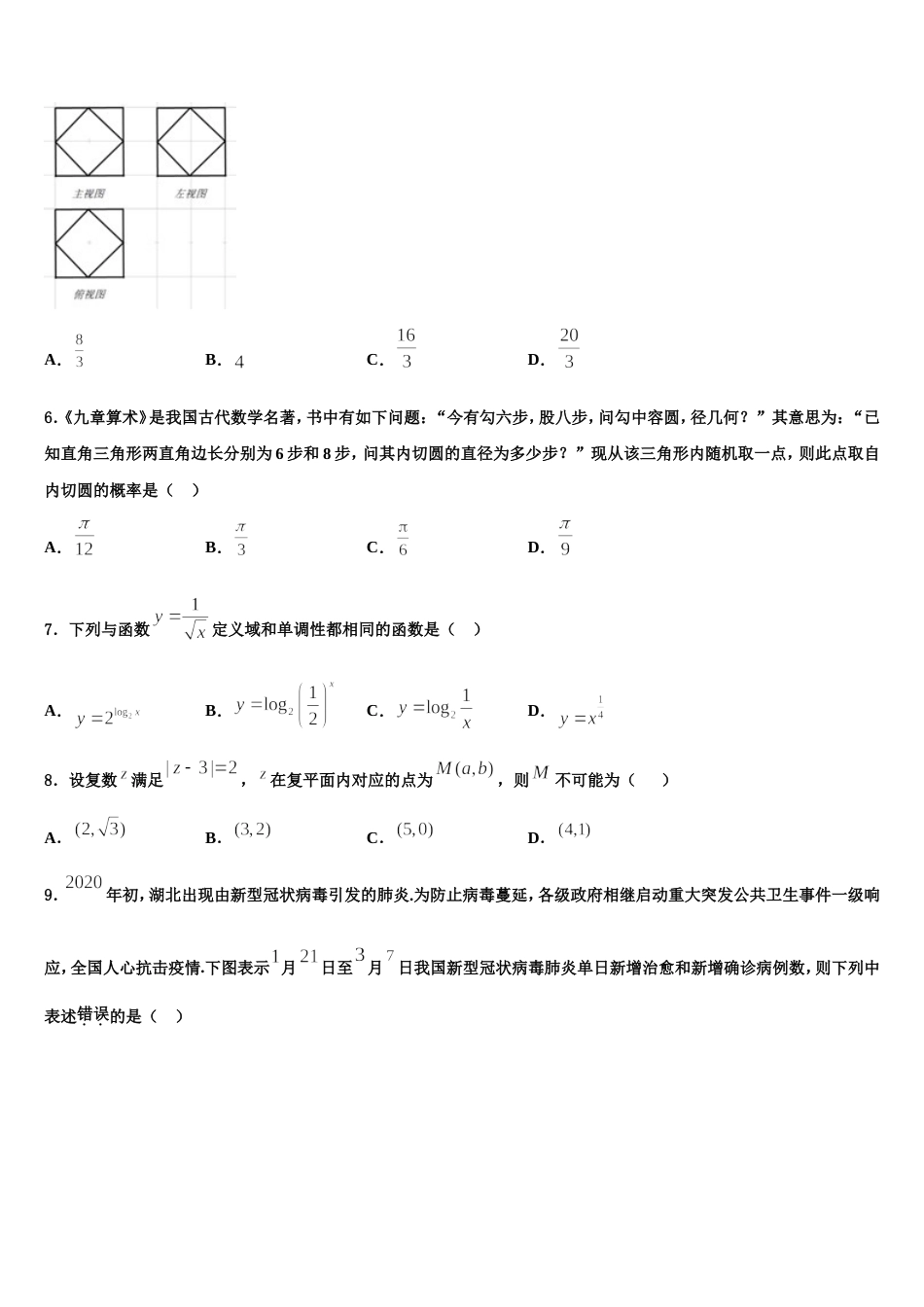 2023-2024学年江苏百校大联考高三上数学期末经典试题含解析_第2页