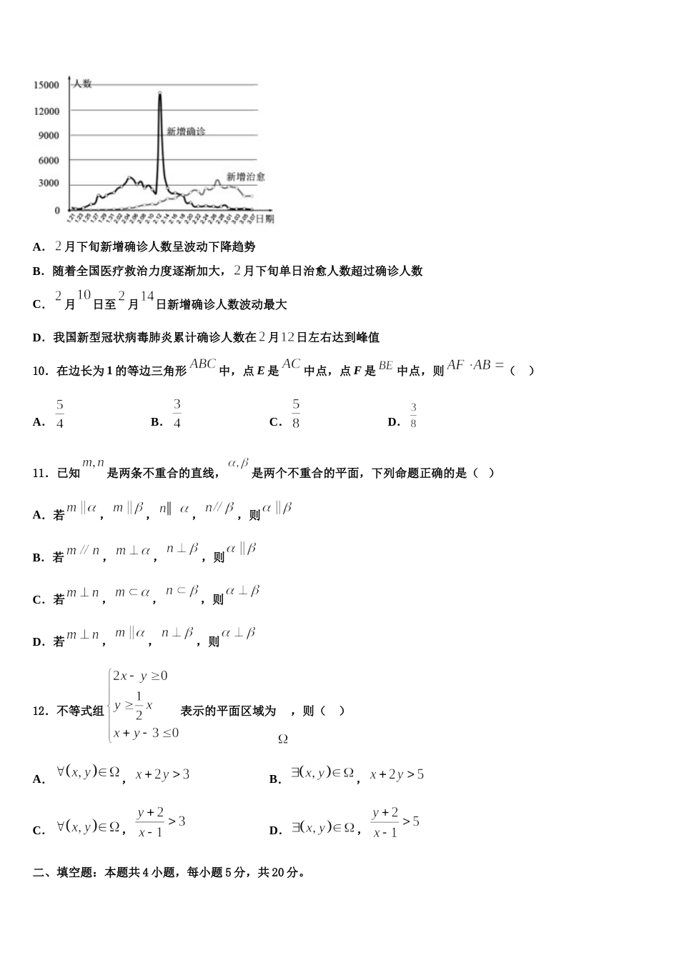 2023-2024学年江苏百校大联考高三上数学期末经典试题含解析_第3页