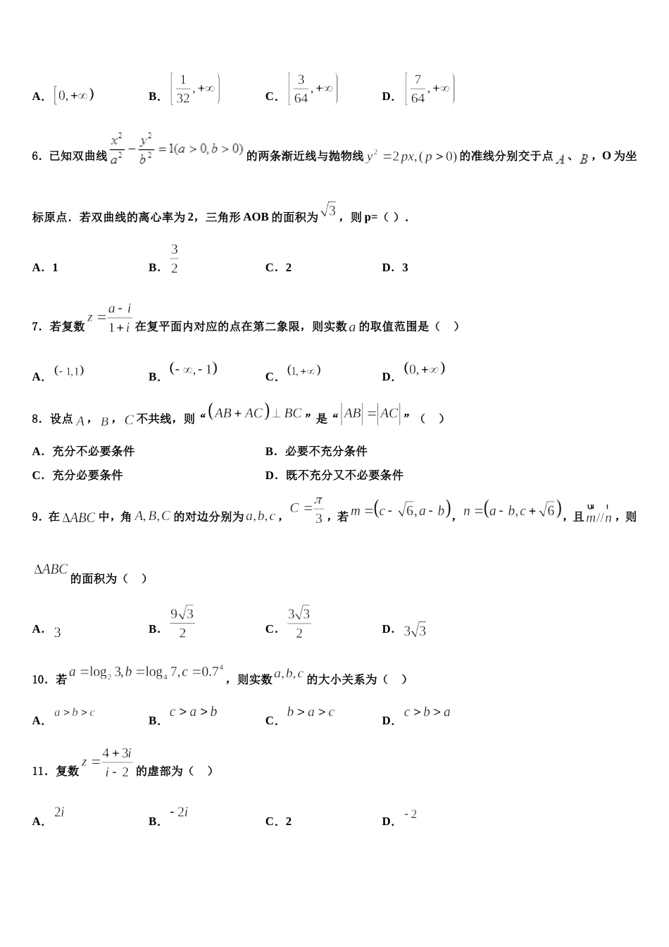 2023-2024学年江苏溧阳市高三上数学期末预测试题含解析_第2页