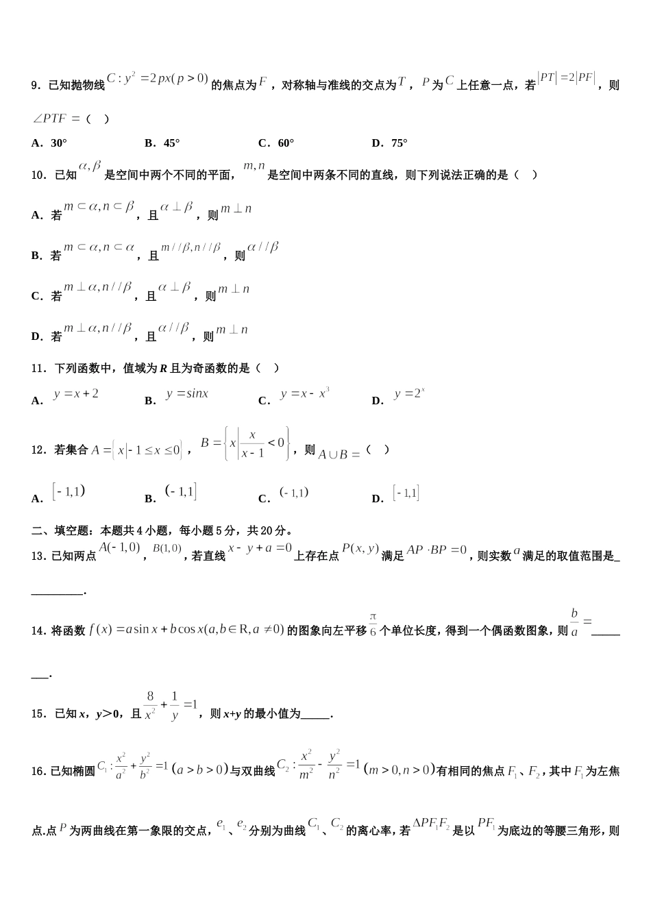 2023-2024学年江苏名校最新数学高三第一学期期末统考试题含解析_第3页