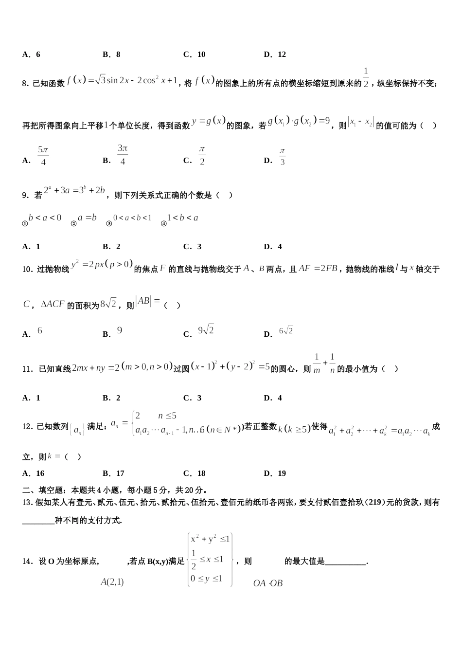 2023-2024学年江苏名校最新数学高三上期末监测模拟试题含解析_第3页