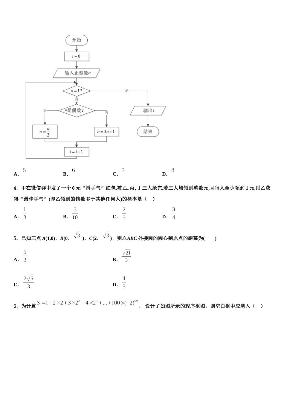 2023-2024学年江苏启东中学数学高三第一学期期末综合测试试题含解析_第2页