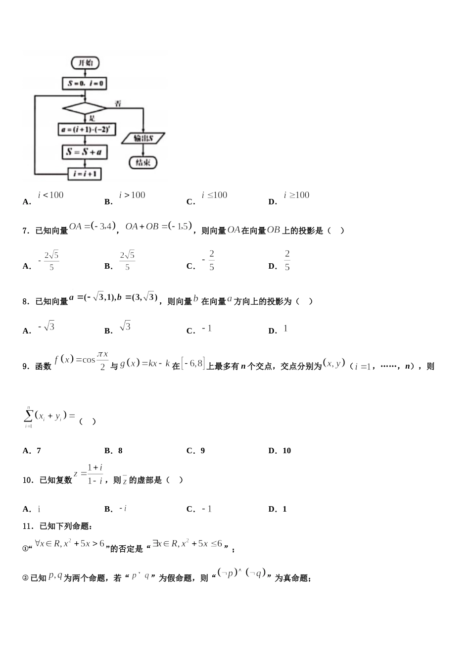 2023-2024学年江苏启东中学数学高三第一学期期末综合测试试题含解析_第3页