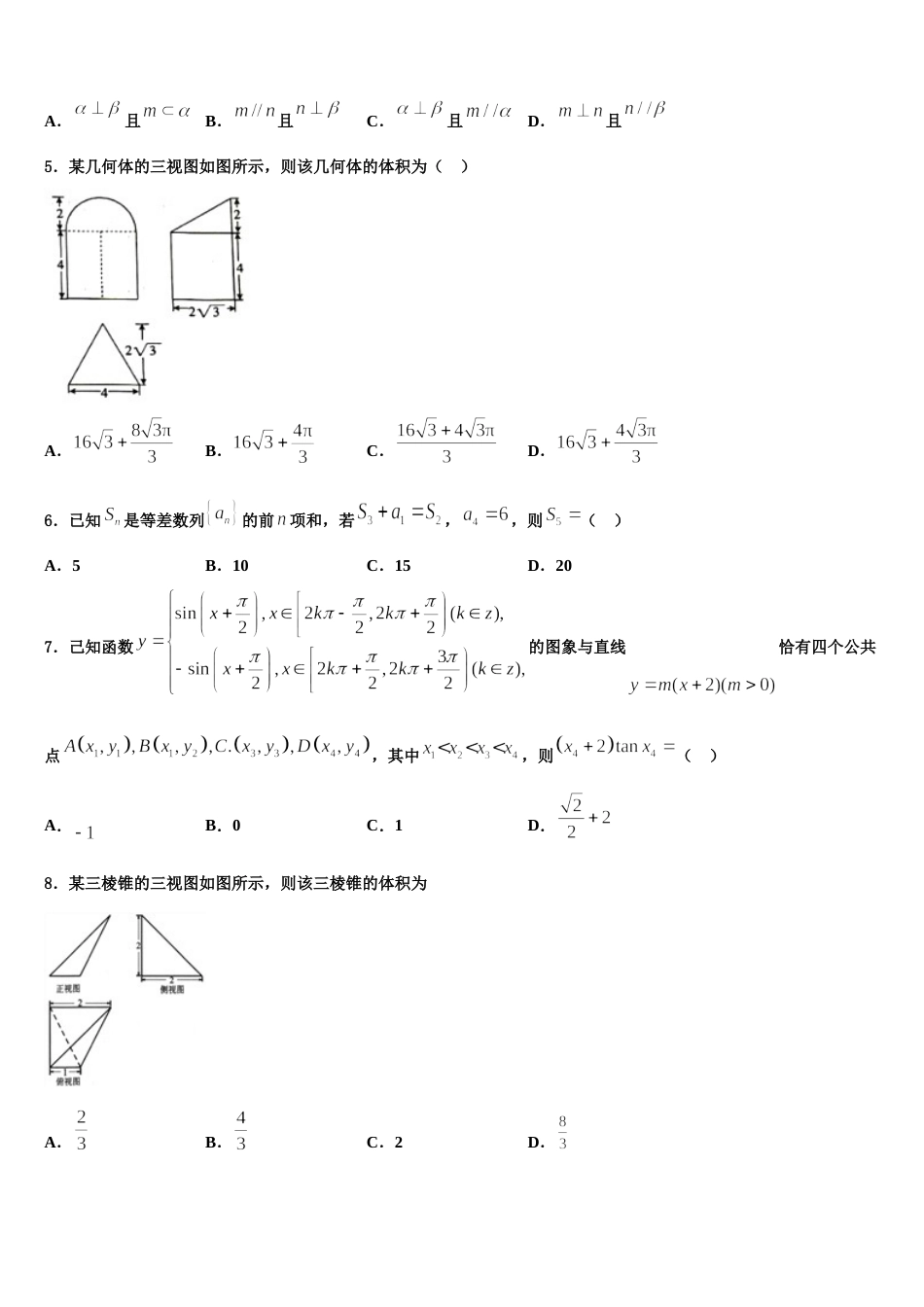 2023-2024学年江苏如皋市江安镇中心初中高三上数学期末质量跟踪监视试题含解析_第2页