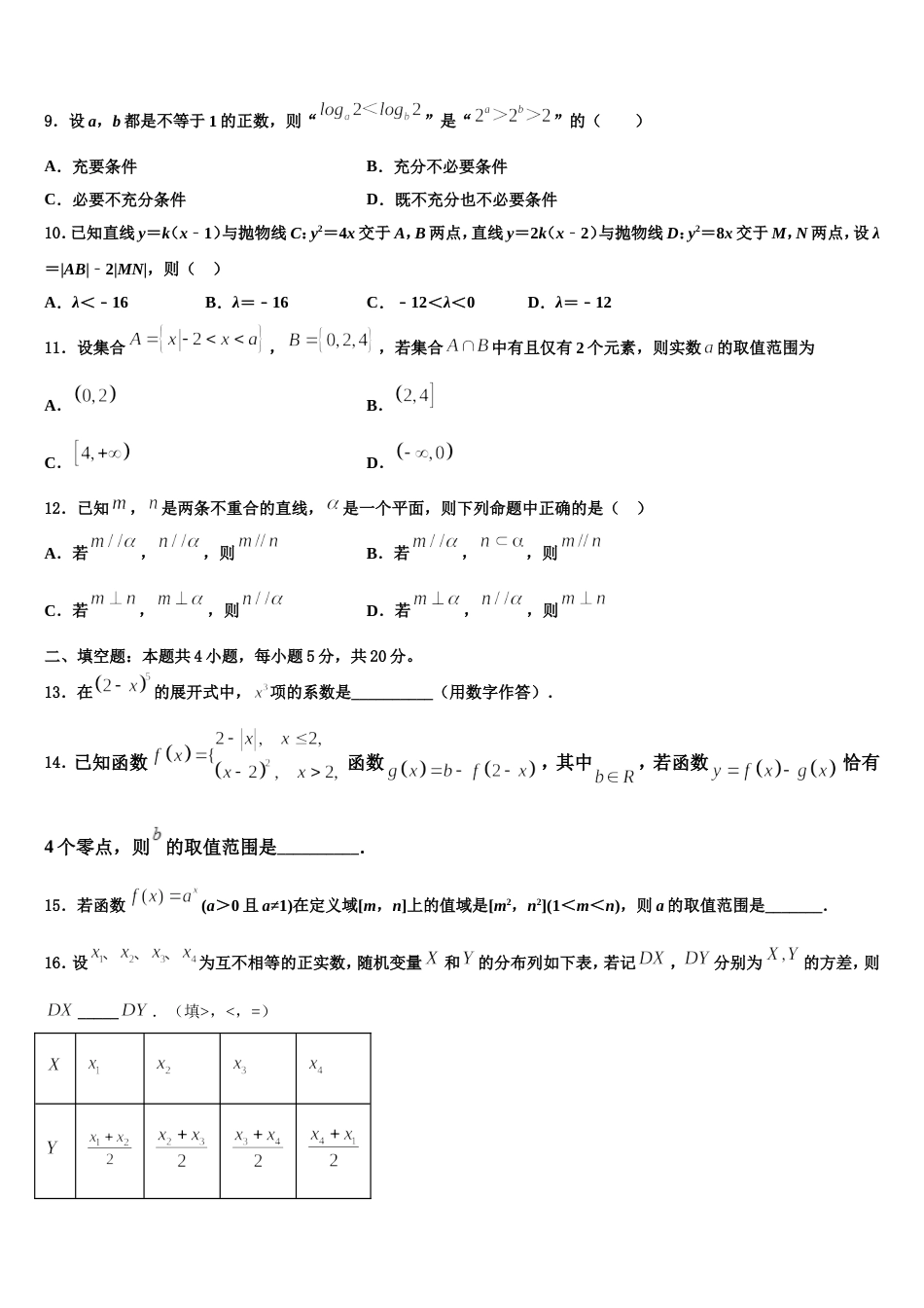 2023-2024学年江苏如皋市江安镇中心初中高三上数学期末质量跟踪监视试题含解析_第3页